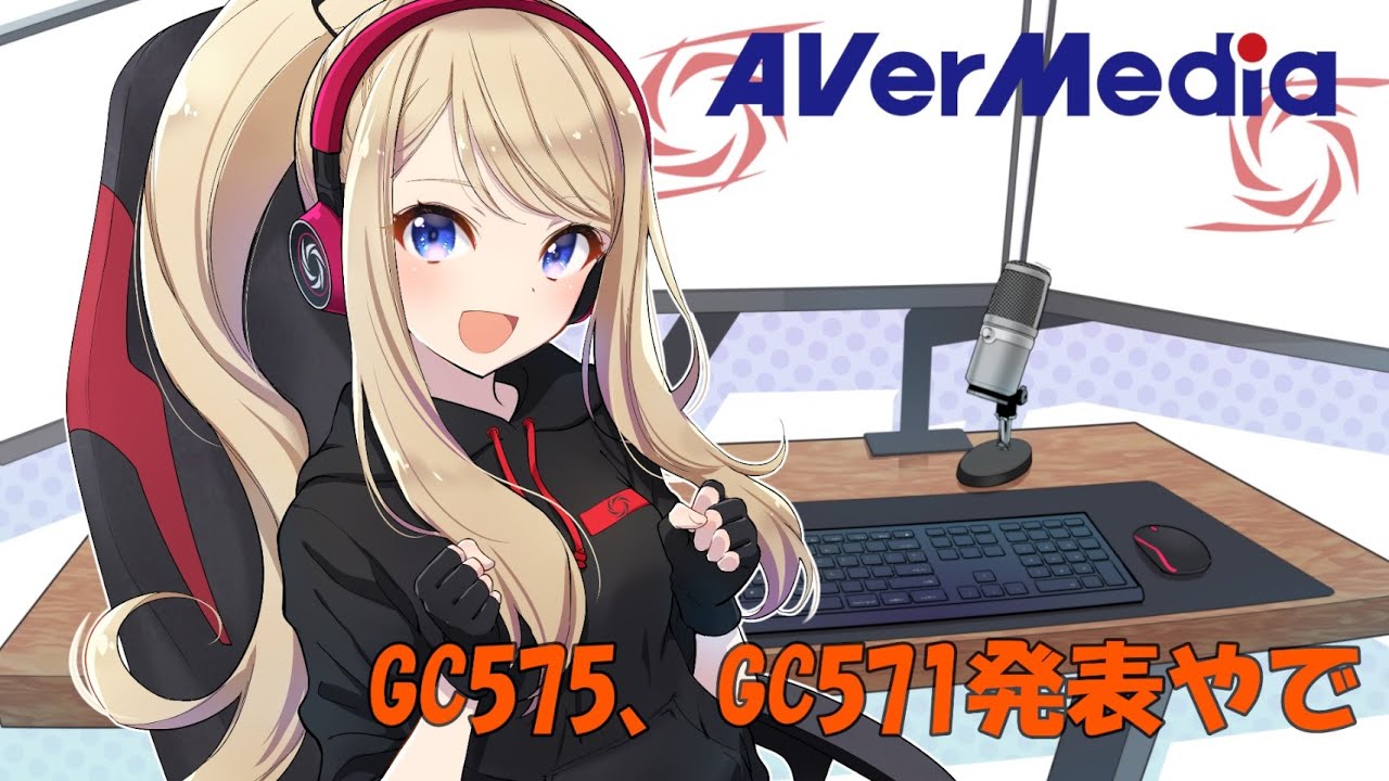 最新内蔵キャプボ「GC575」「GC571」発表！
