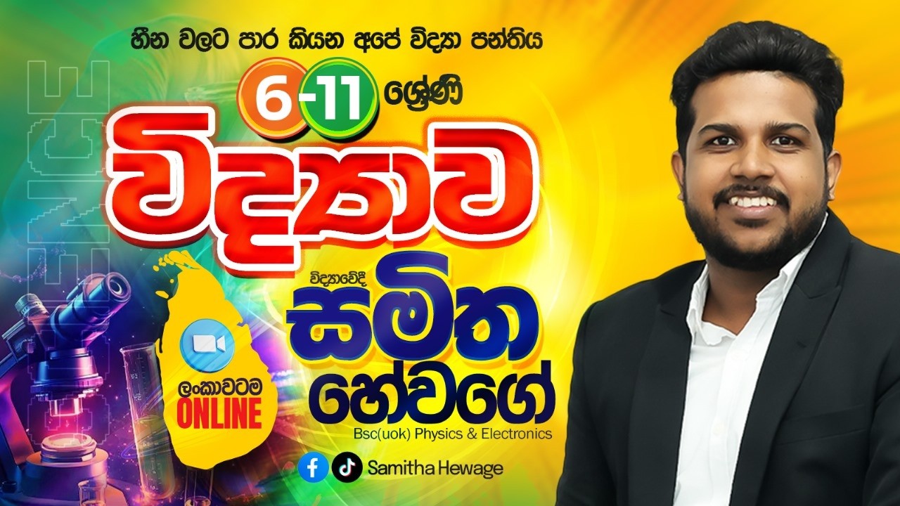 2026.02.17   | 10 ශ්‍රේණිය| විද්‍යව  | #2026 #onlineclass #sisathwineschool