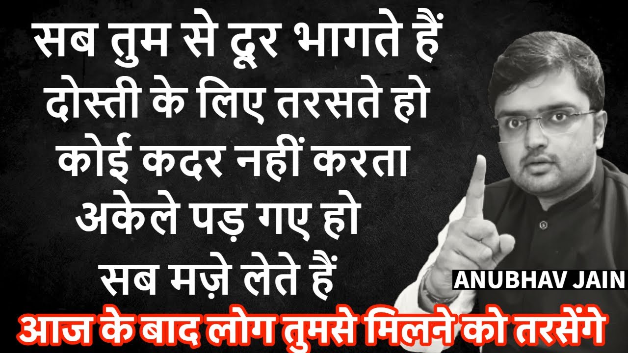 सब तुम से दूर भागते हैं? कोई कदर नहीं करता? दोस्ती के लिए तरसते हो? अकेले पड़ गए हो? सब मज़े लेते हैं