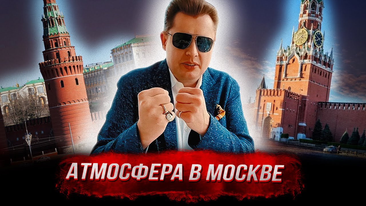 Понасенков: атмосфера в Москве на 103-й день спецоперации