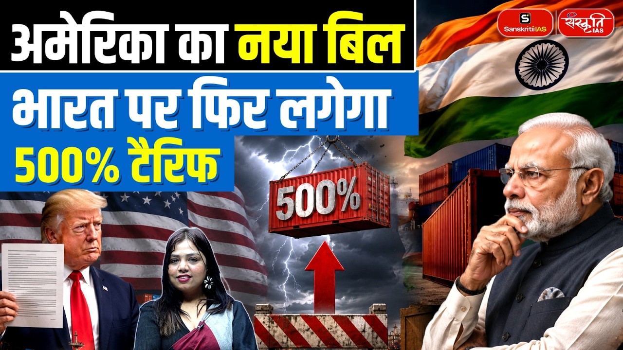 Will the New US Bill Impose a 500% Tariff on India? | US Sanctions Bill Explained | Sanskriti IAS