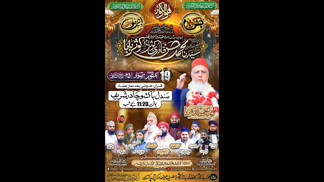 Jashan-E-Kausar | 94th Urs Mubarak Hazrat Syedna Qasim Ali Qadri Kausar Baba (Jetpur,India)