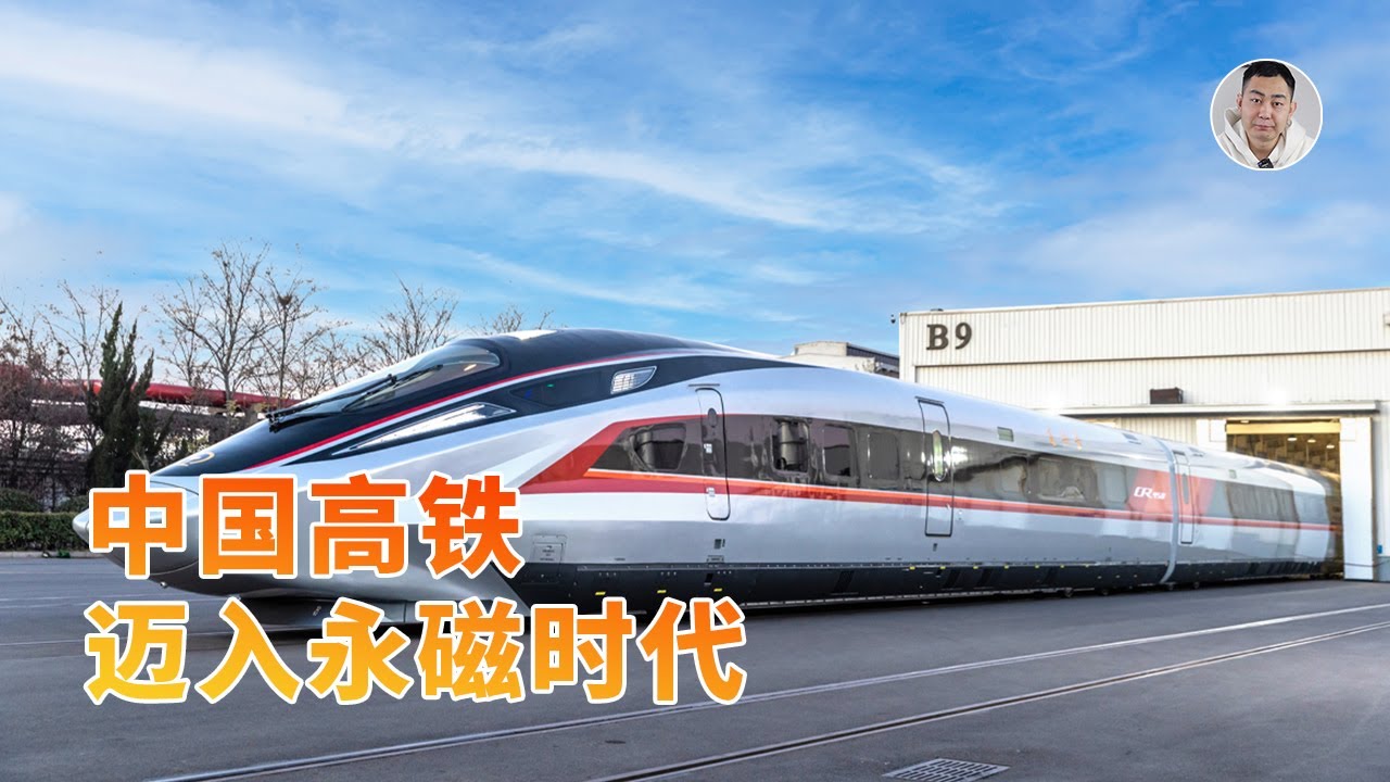 揭秘CR450的「心脏」！全球最快永磁牵引电机，德法日相继侧目？