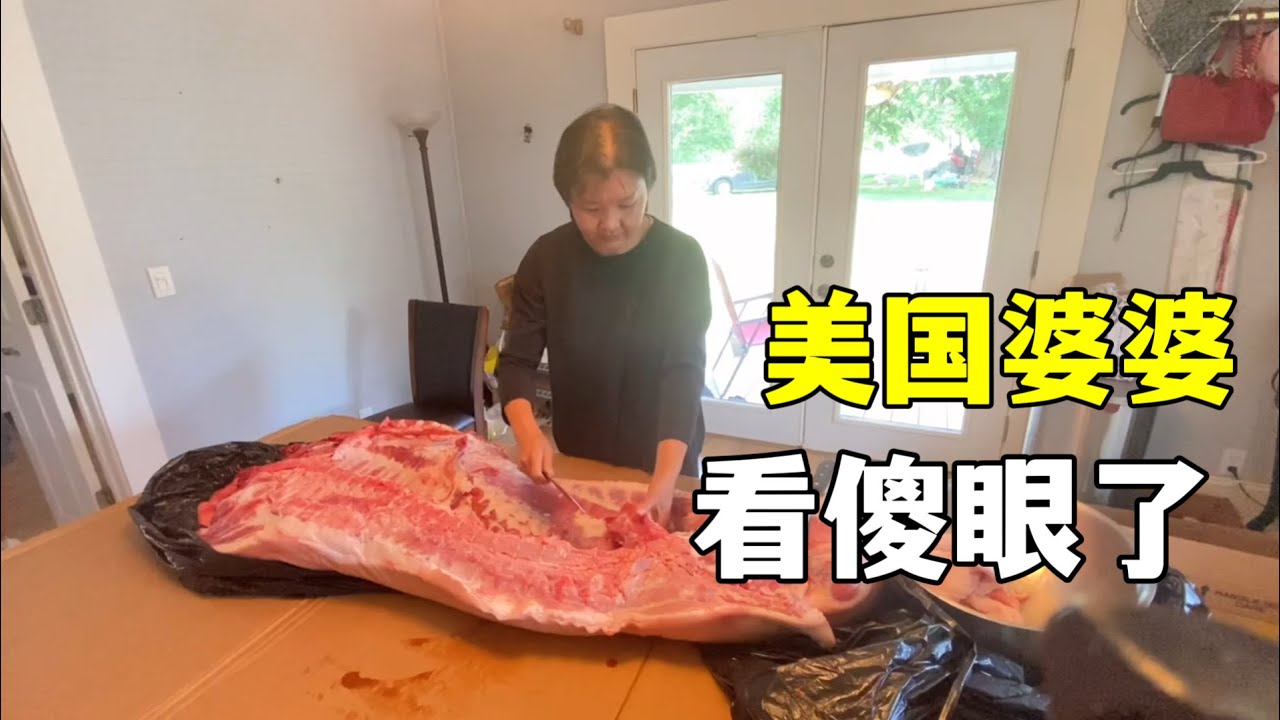 壹口氣買了半頭豬，美國婆婆驚到了：怎麽吃？？