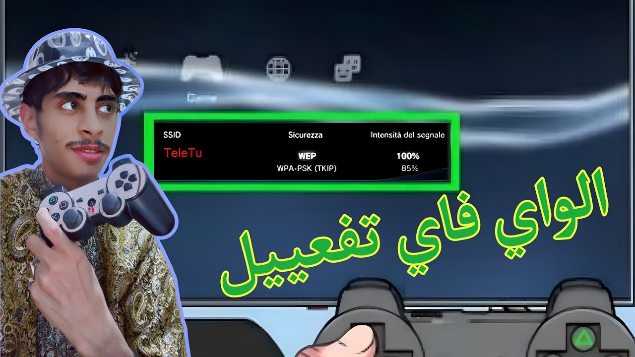 طريقة ربط الإنترنت بجهاز البلايستيشن 3| How to connect wifi on ps3