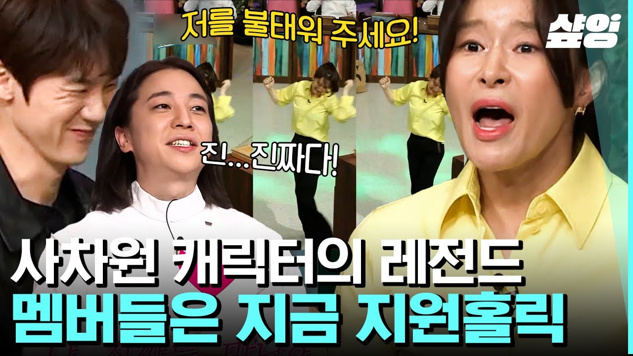 [#놀라운토요일] 인생에 3가지의 금이 있습니다…💰 금, 황금, 4차원 예지원과 함께하는 지금★ 놀토 멤버들 넋 나가게 한 원조 4차원 캐릭터 예지원ㅋㅋㅋ | #샾잉