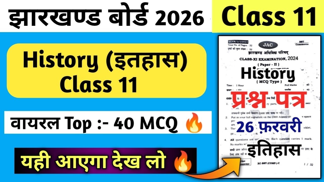 आ गया वायरल प्रश्न: Class 11 History Question Paper 2026 | Jac Board Class 11 Arts History 