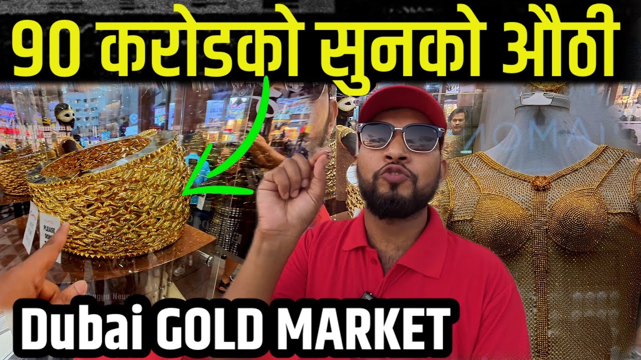 Dubai को सुन बजार यस्तो रैछ Bhagya Neupane Dubai Tour EP-1 Dubai Gold Market