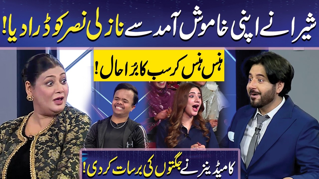 Nazil Nasr Shera sy Dar gai | Nazli Nasr | Imran Ashraf | Mazaq Raat Official