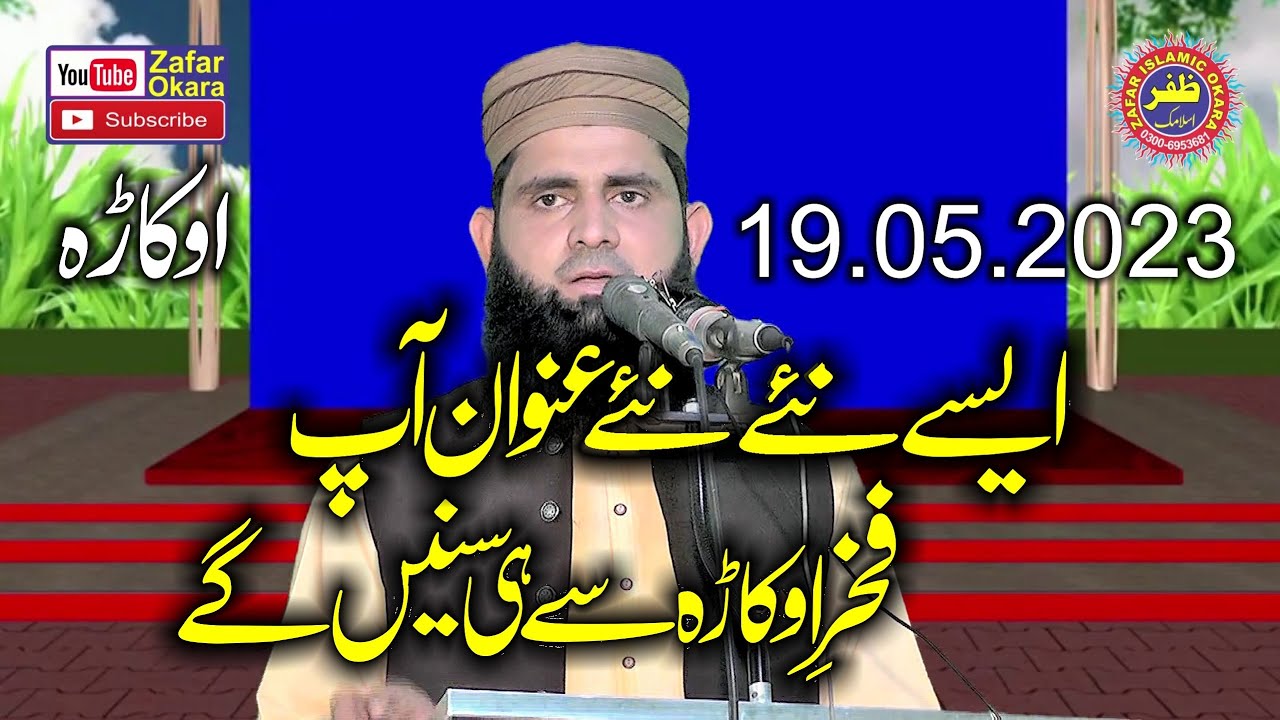 Molana Qari Sohil Ahmad Shakir Topic Hazrat Musa Aur Hazrat Khizar.2023.Zafar Okara