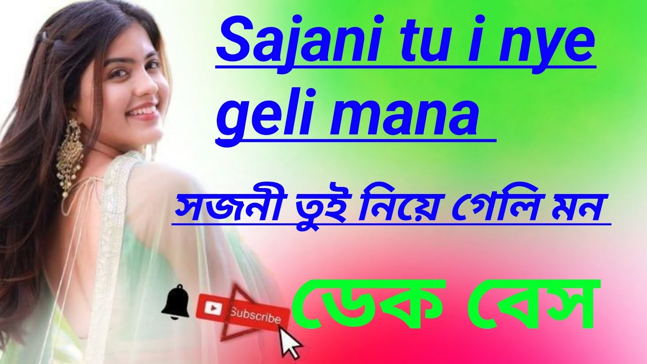Sajani tu i nye geli mana  #dj সজনী তুই নিয়ে গেলি মন পুরুলিয়া #song 