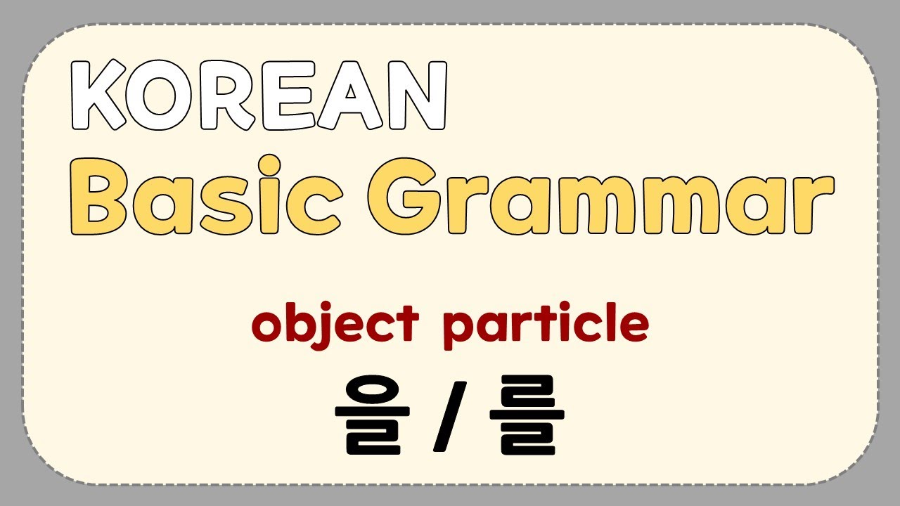 Korean Basic Grammar [no.5] N을/를