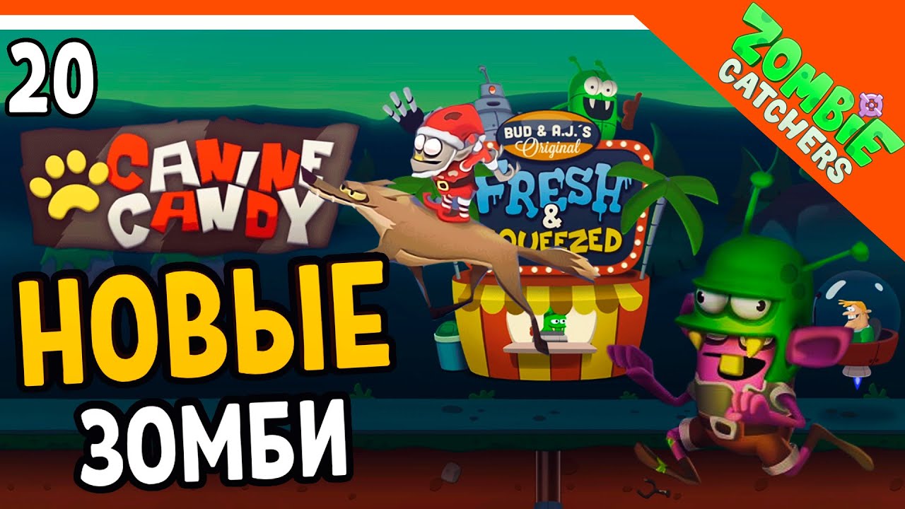НОВЫЙ КОНФЕТНЫЙ ЗОМБИ!  🧟‍♂️  Zombie Catchers (Охотники на зомби) Прохождение на русском