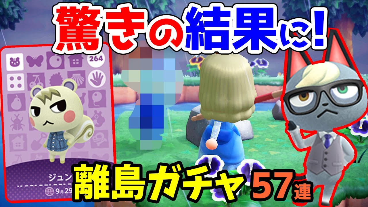 【あつ森】奇跡？！初めての離島ガチャに時間操作なしで挑む！全マイルをジュンとジャック狙いでつぎ込んだ結果…【あつまれどうぶつの森　住民厳選】