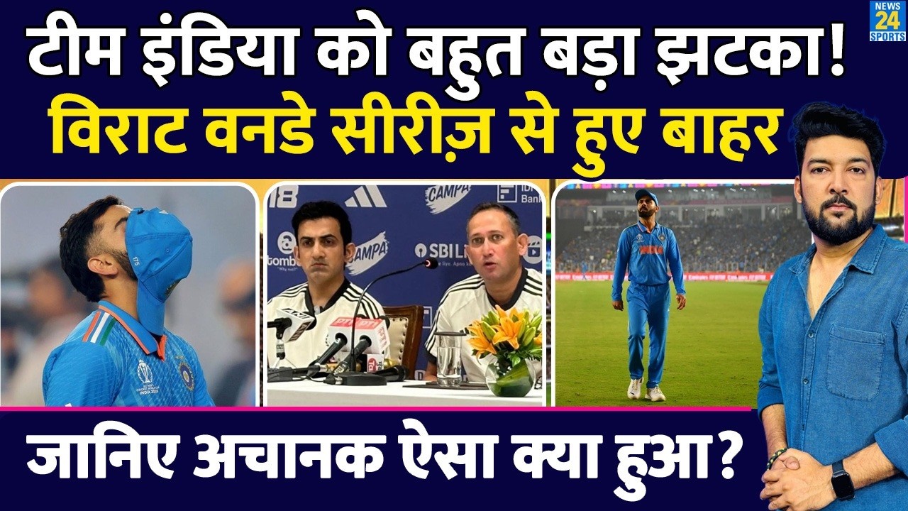 BREAKING : Virat Kohli Ruled Out of ODI Series vs Afghanistan! Team India को बहुत बड़ा झटका!