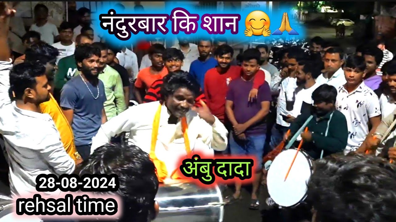 ambhu dada 💥 vajantri nandurbar 2024 | rehsal time #ambhudada #nandurbarvajantri2024 #nandurbar
