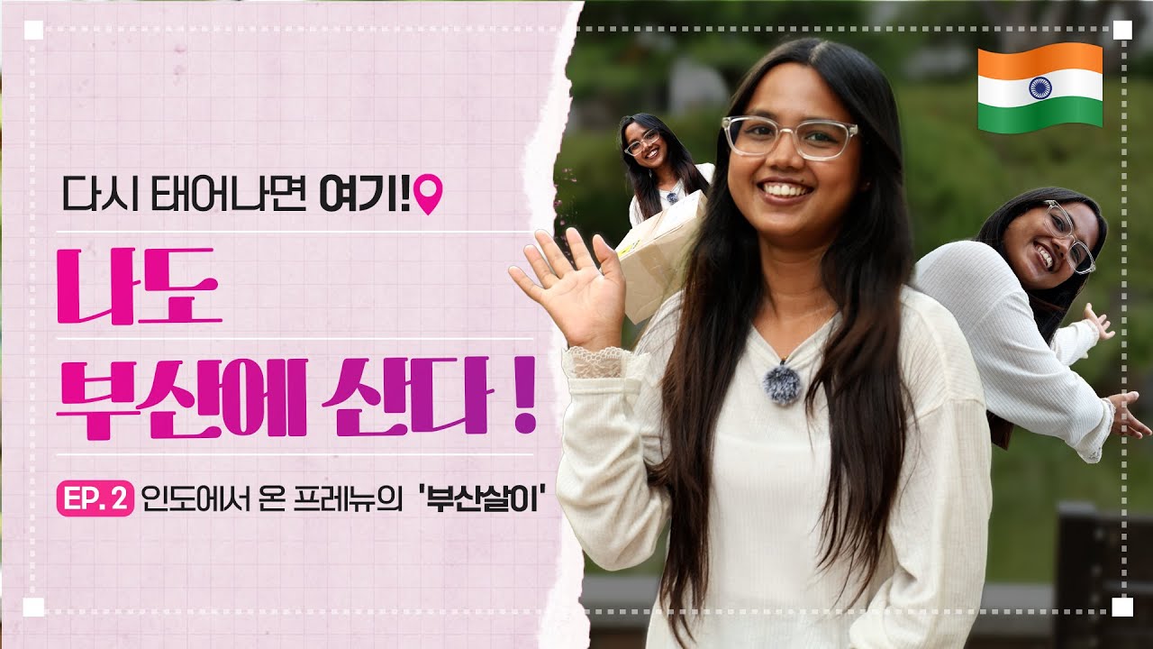 다시 태어나면 여기! 나도 부산에 산다~