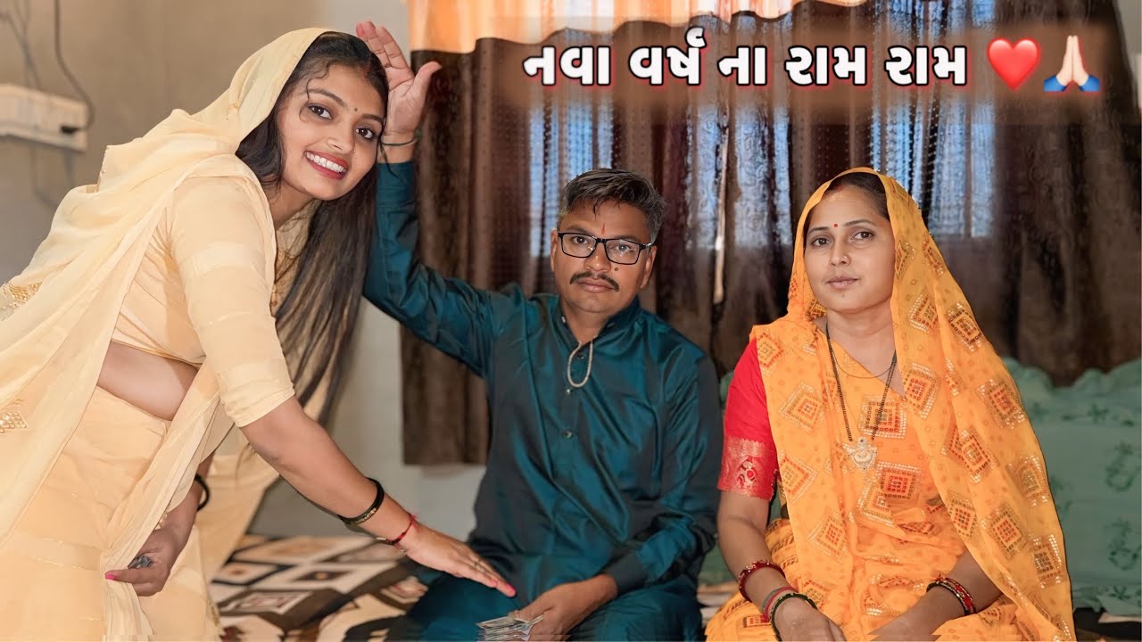 નવા વર્ષ ના રામ રામ❤️🙏🏻