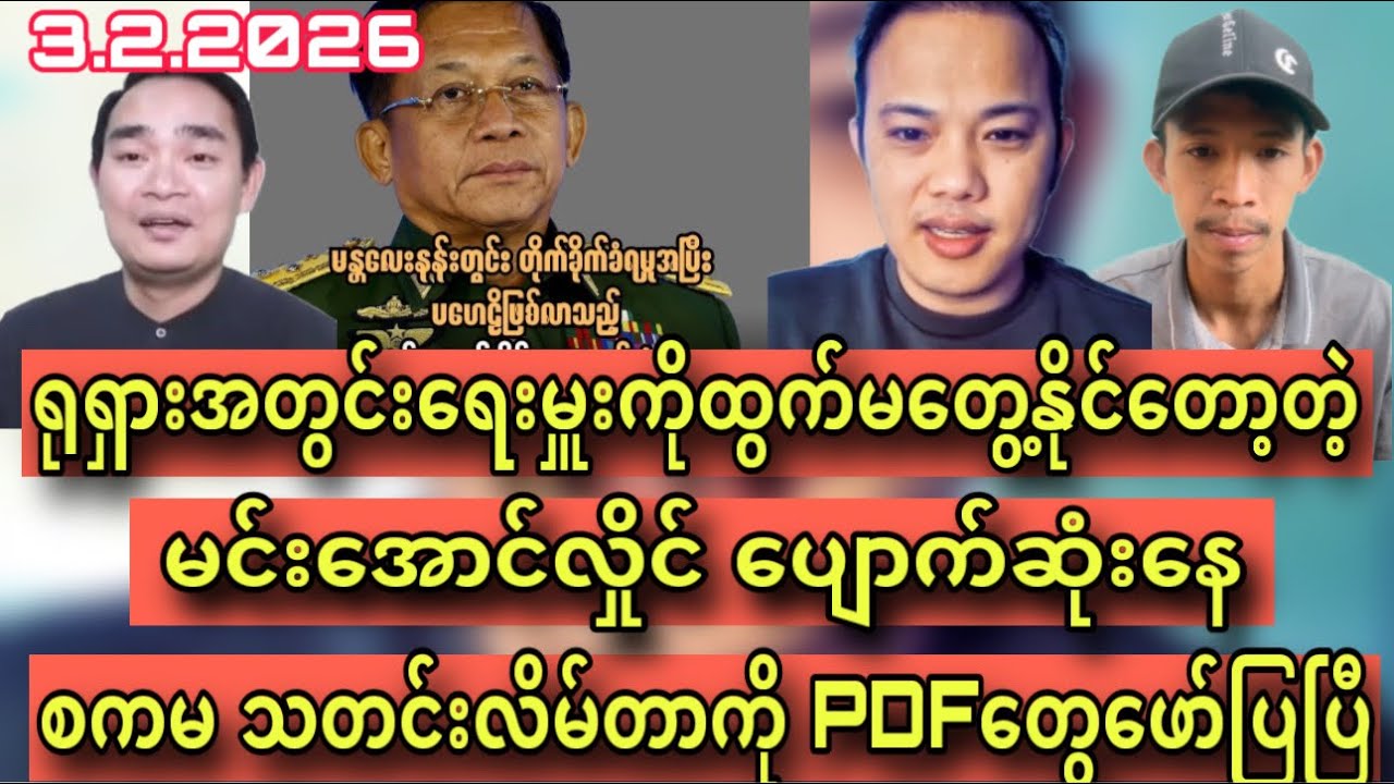 Min Aung Hlaing /Discussion about political thinks with my audiences