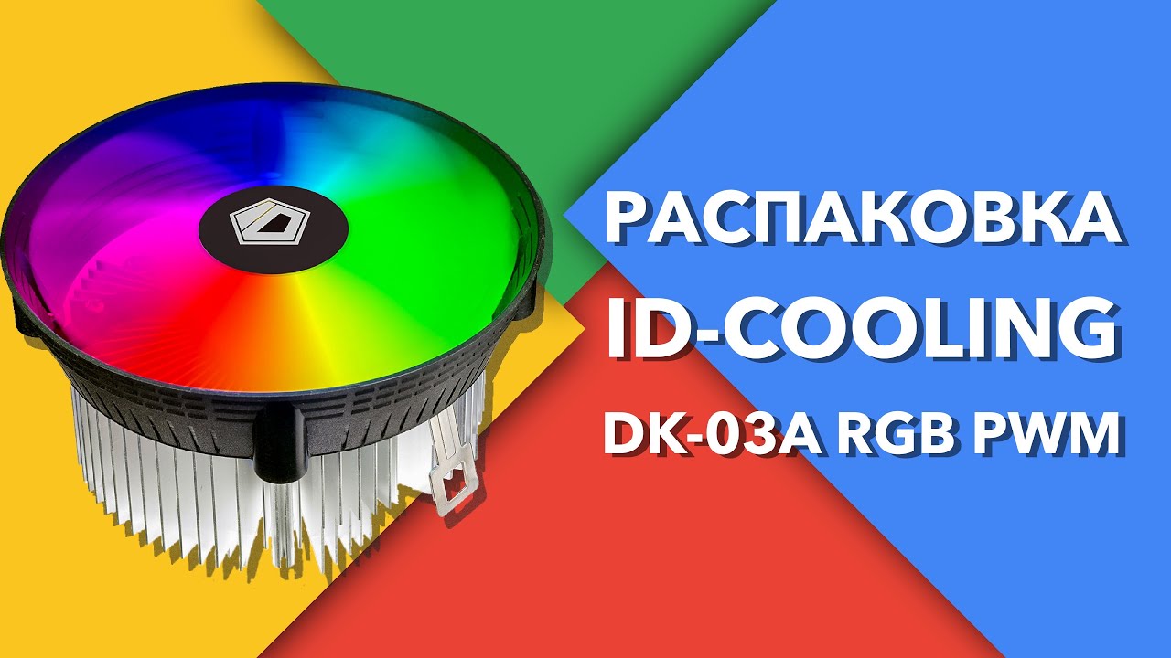 Обзор ID-COLLING DK-03A RGB PWM из Rozetka