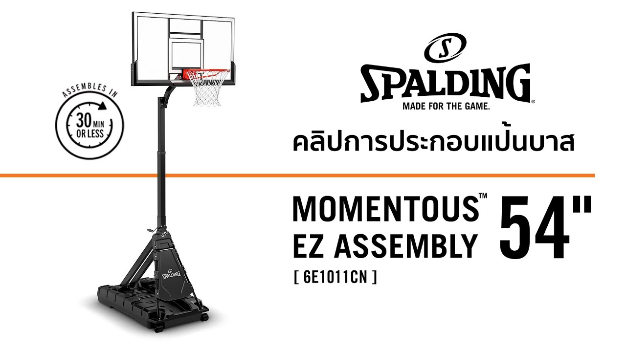 คลิปการประกอบ | แป้นบาส SPALDING รุ่น MOMENTOUS EZ ASSEMBLY 54
