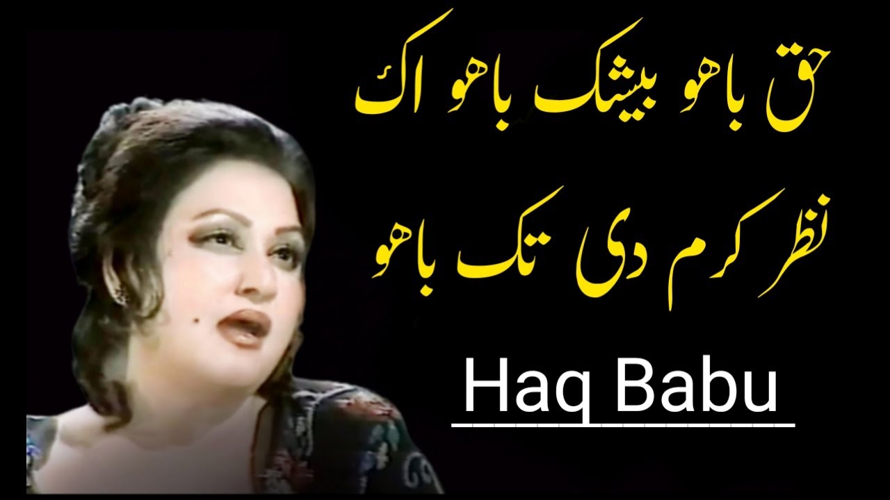Madam Noor Jahan |  Dhamal  | Haq Bahu Beshaq Bhau