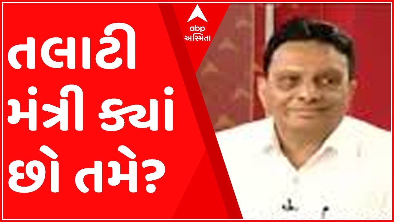 'કેટલા ભાવ ચાલે છે એ પણ જાણતા હશો...શું તલાટી પોતાના માટે લેતા હોય છે કે આખી સિસ્ટમ આ પ્રકારની છે'