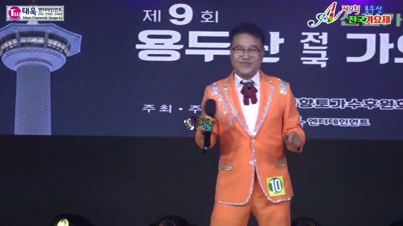 ♬금상/신중년부★참가번호10번 송진호☞제9회 용두산 전국가요제 신중년부 본선 ☞ 태욱엔터테인먼트2026년3월1일