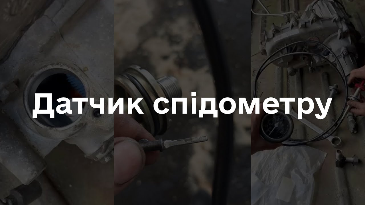 Датчик спідометру в HMMWV