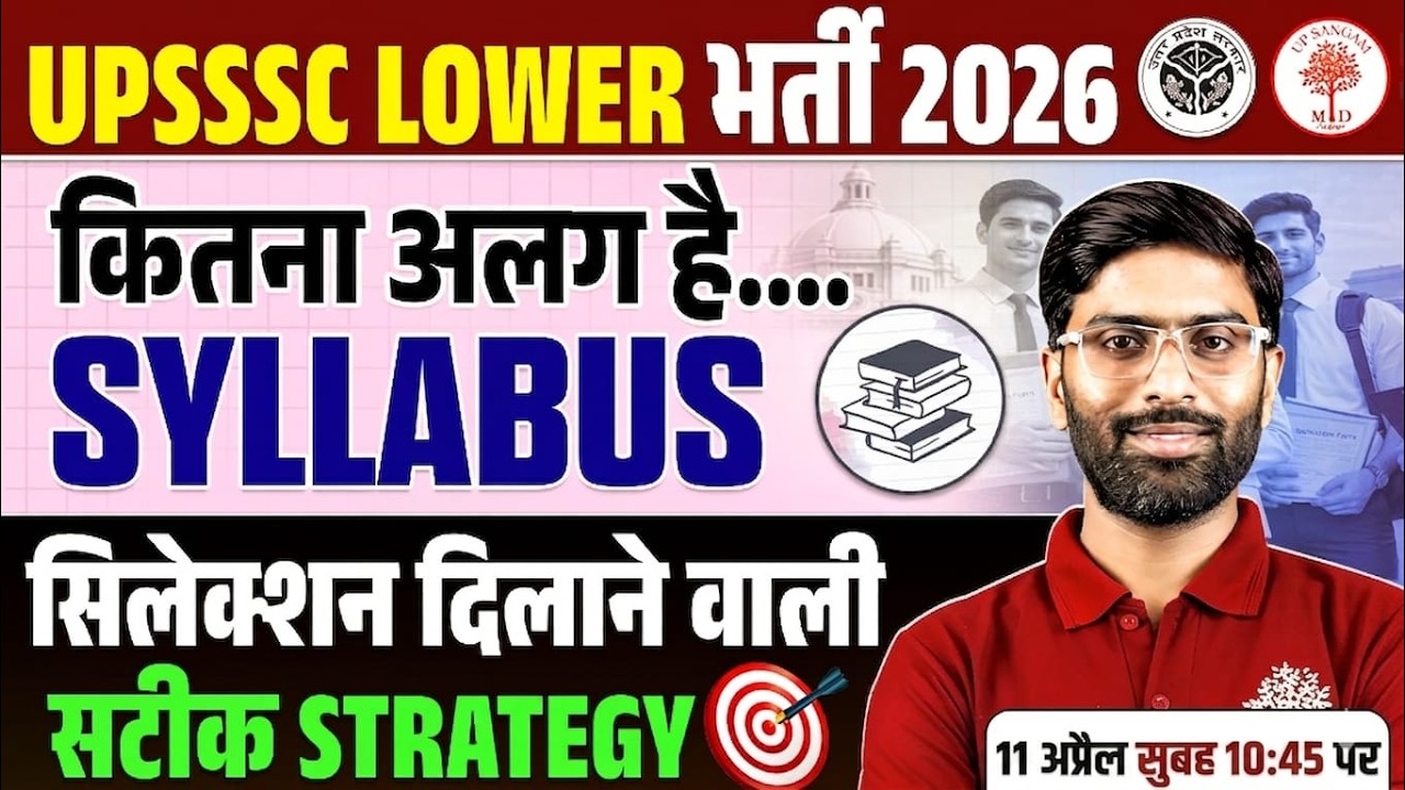 UPSSSC LOWER PCS SYLLABUS 2026 | UP LOWER PCS EXAM SYLLABUS | UPSSSC LOWER PCS STRATEGY 2026 |VK SIR