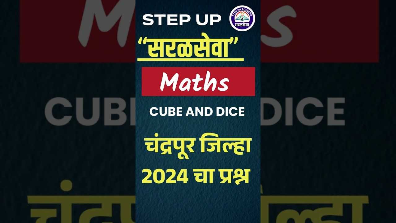 Cube & Dice | चंद्रपूर जिल्हा 2024 चा Actual प्रश्न | सरळसेवा Maths | Tanaji Ingole Sir