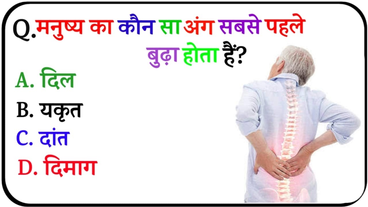 GK Question || GK In Hindi || GK Question and Answer || GK Quiz || BRAIN BOOSTER ||