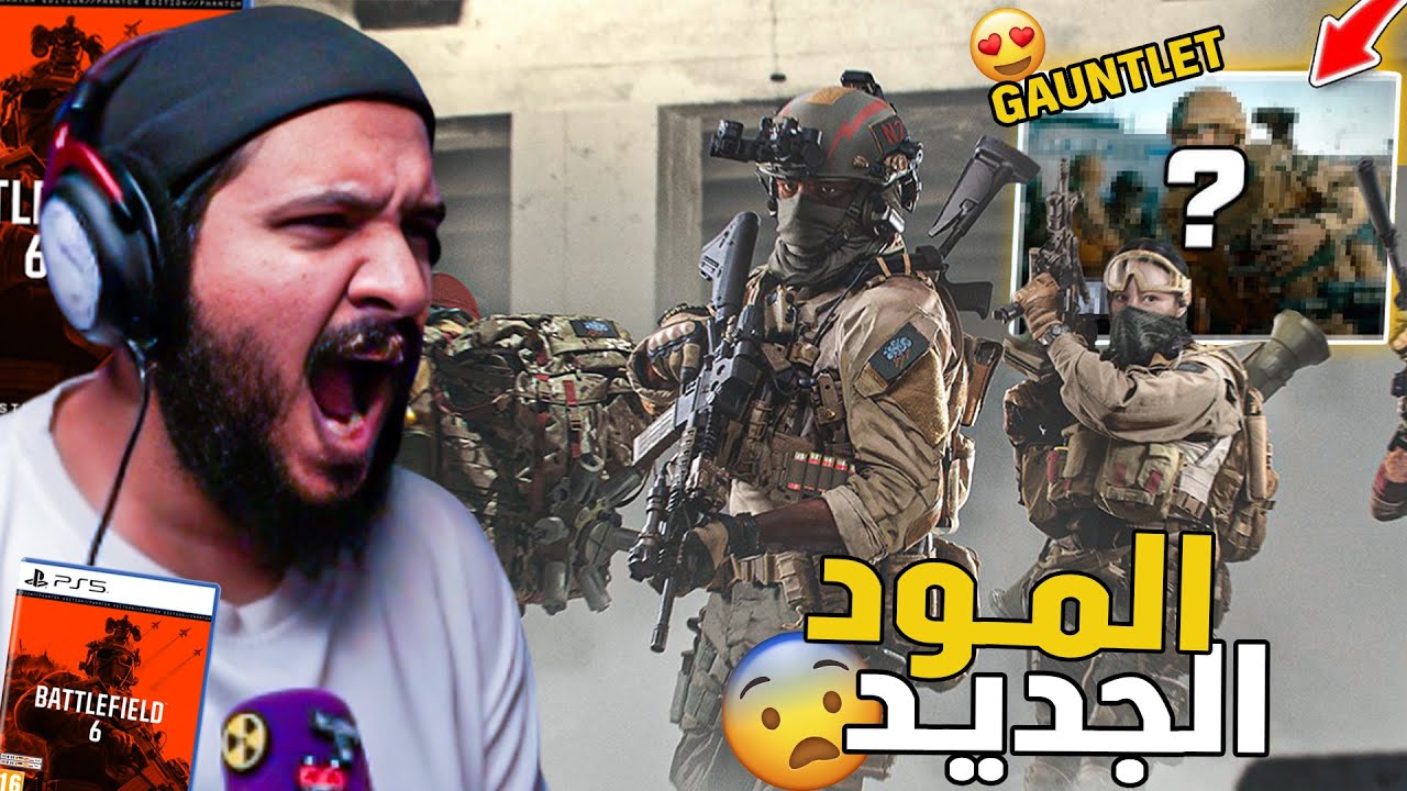 باتل فيلد 6 المود الجديد مجنون وتنافسي مود التحدي 🔥 | Battlefield 6