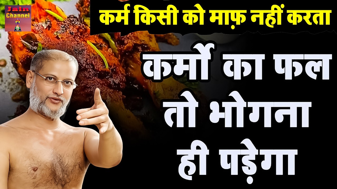 कर्मो का फल तो भोगना ही पड़ेगा ~ कर्म किसी को माफ़ नहीं करता ~ सत्य प्रवचन | Most Latested Video |