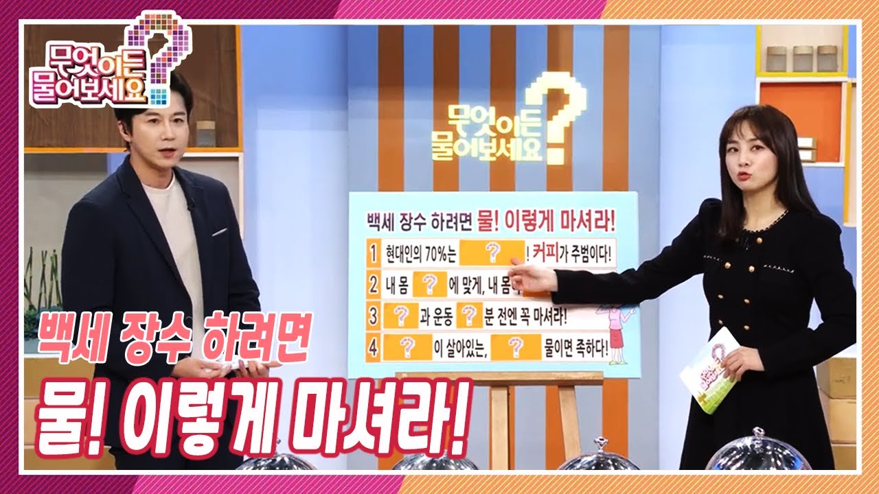 [무엇이든 물어보세요] 현대인의 70%가 ‘만성 탈수’인 이유! 건강하게 물 마시는 방법 알아보기  | KBS 230216 방송