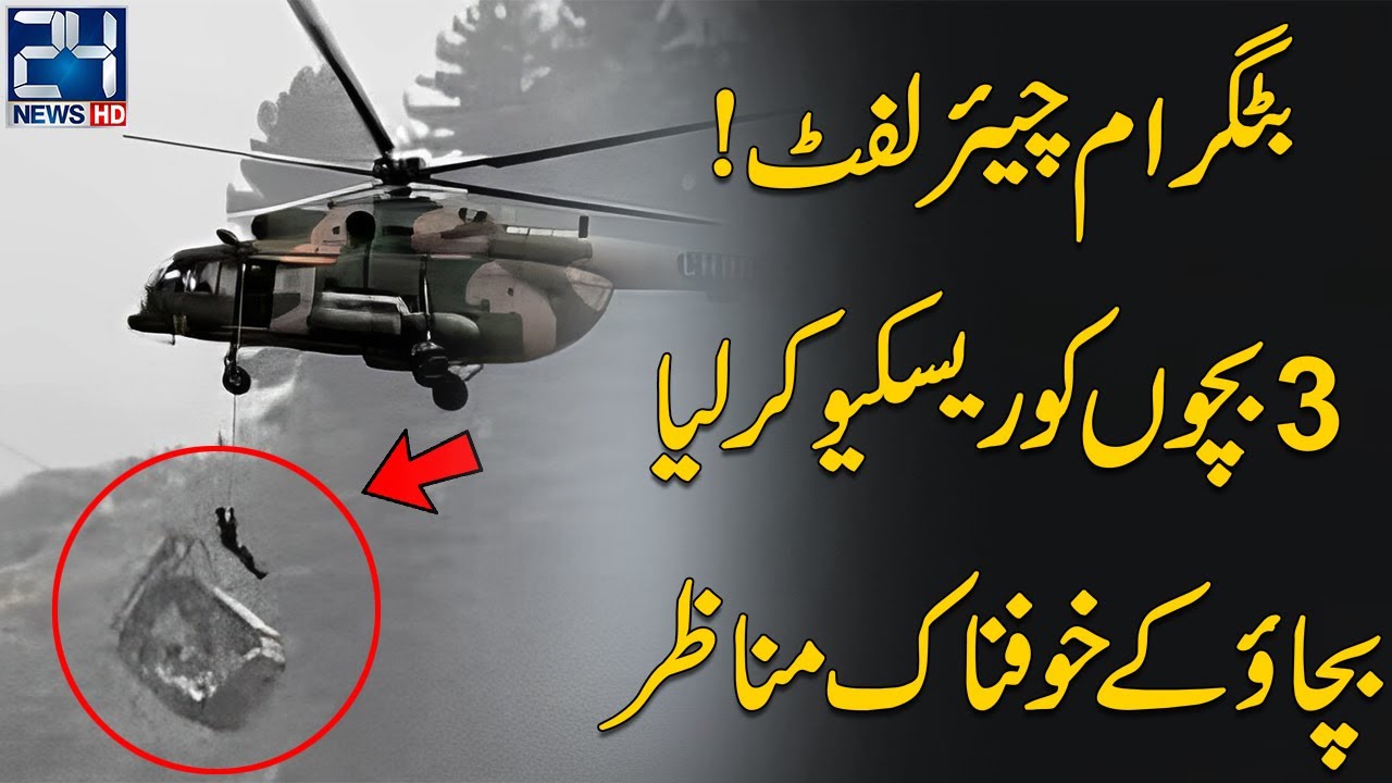 Battagram Chairlift - 3 Student's Rescue By Army | Exclusive Footage Of Rescue Operation