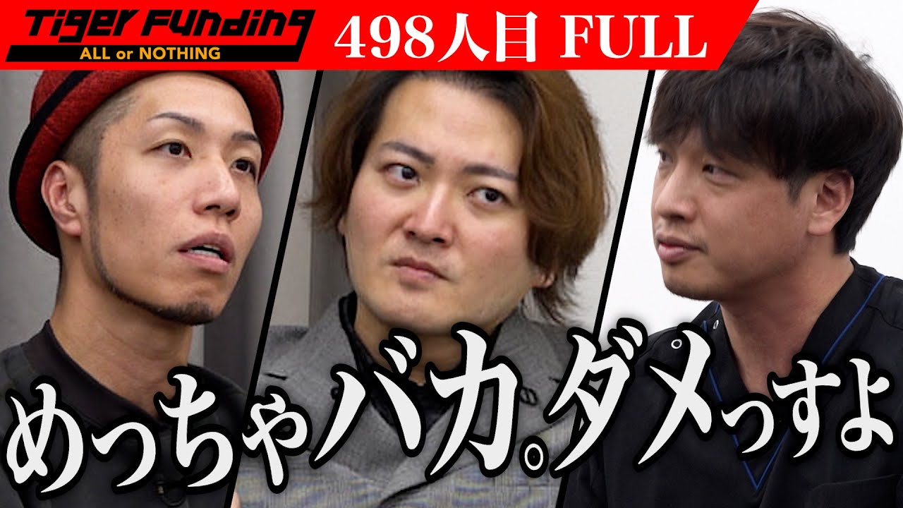 【FULL】｢大っ嫌い｣トモハッピーが怒りの発言｡その訳は… 歯科医療費控除シミュレーションで治療の動機に繋げたい【遠藤 勇】[498人目]令和の虎