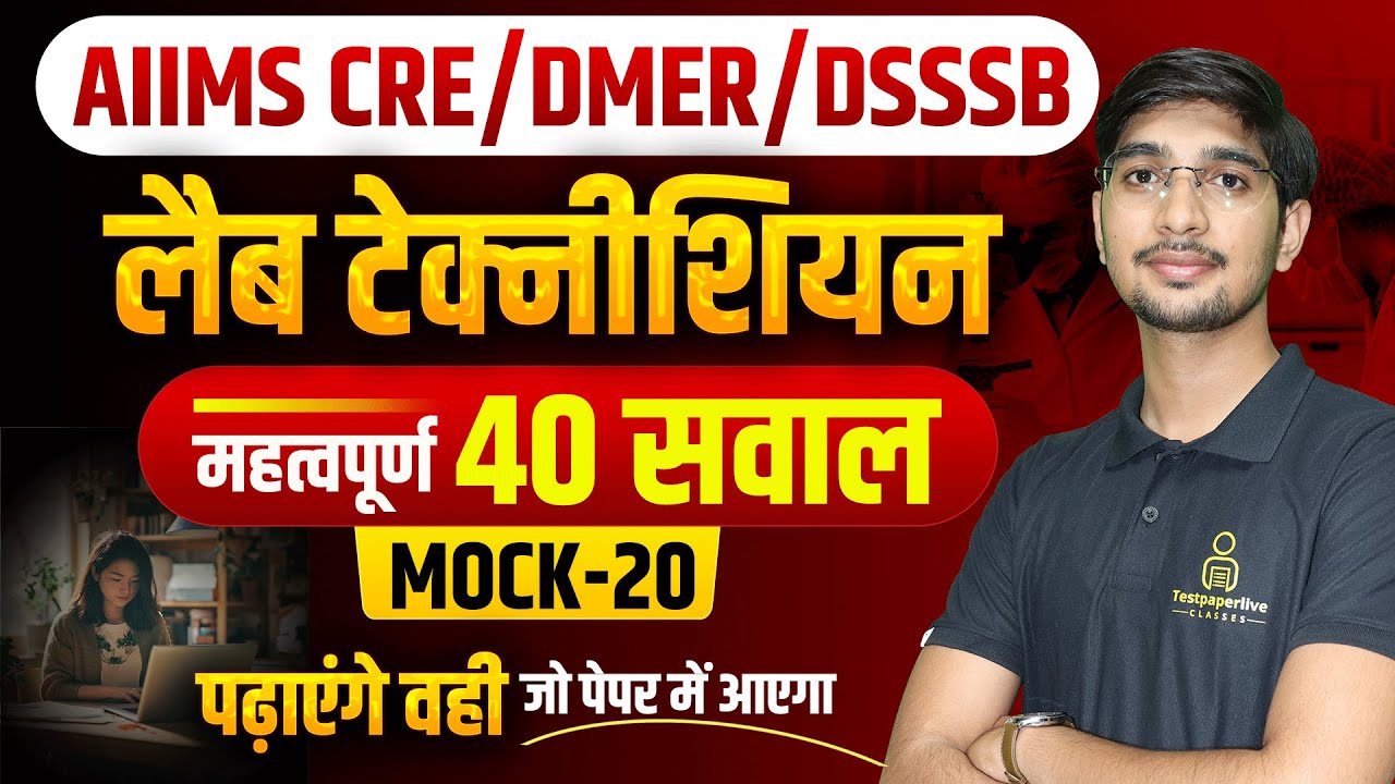 AIIMS CRE  2025 Lab Technician MCQ | DMER Lab Technician Class #613 | PGIMER & DSSSB Lab Technician