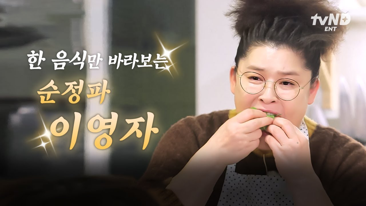 [#밥블레스유] 오만추: 5인분만 추가요~💖 먹방 해바라기 이영자의 대동먹지도🥄