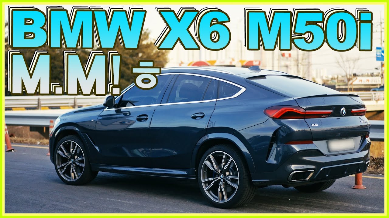 이번엔 BMW X6 M50i!! 배기음이 다르네! 저는 솔직히 X5 M50i랑 비교하면 이렇습니다. 누가 끝판일까? 4K 리뷰 ♥ 오토소닉스 자동차