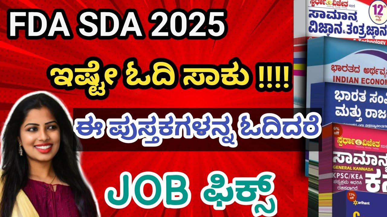 FDA SDA BOOKLIST | FDA SDA 2025 | FDA SDA BOOKS IN KANNADA | FDA SDA SYLLABUS