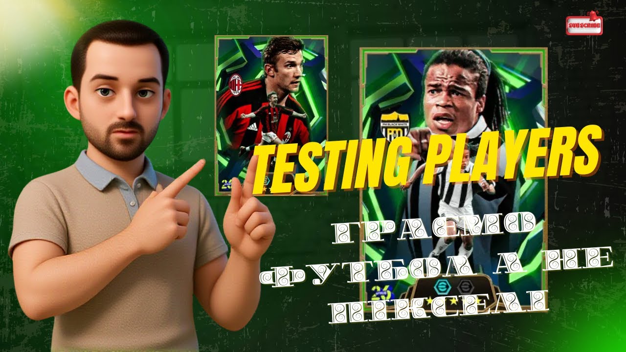 Крутимо КАКА! Sheva TEST🔥🔥🔥Davids, Cocu, Nakata  #efootball