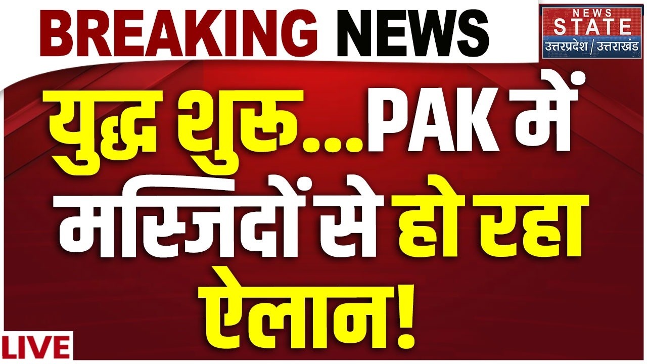 Afghanistan Pakistan War LIVE: युद्ध शुरू...PAK में मस्जिदों से हो रहा ऐलान! Taliban | Durand Line
