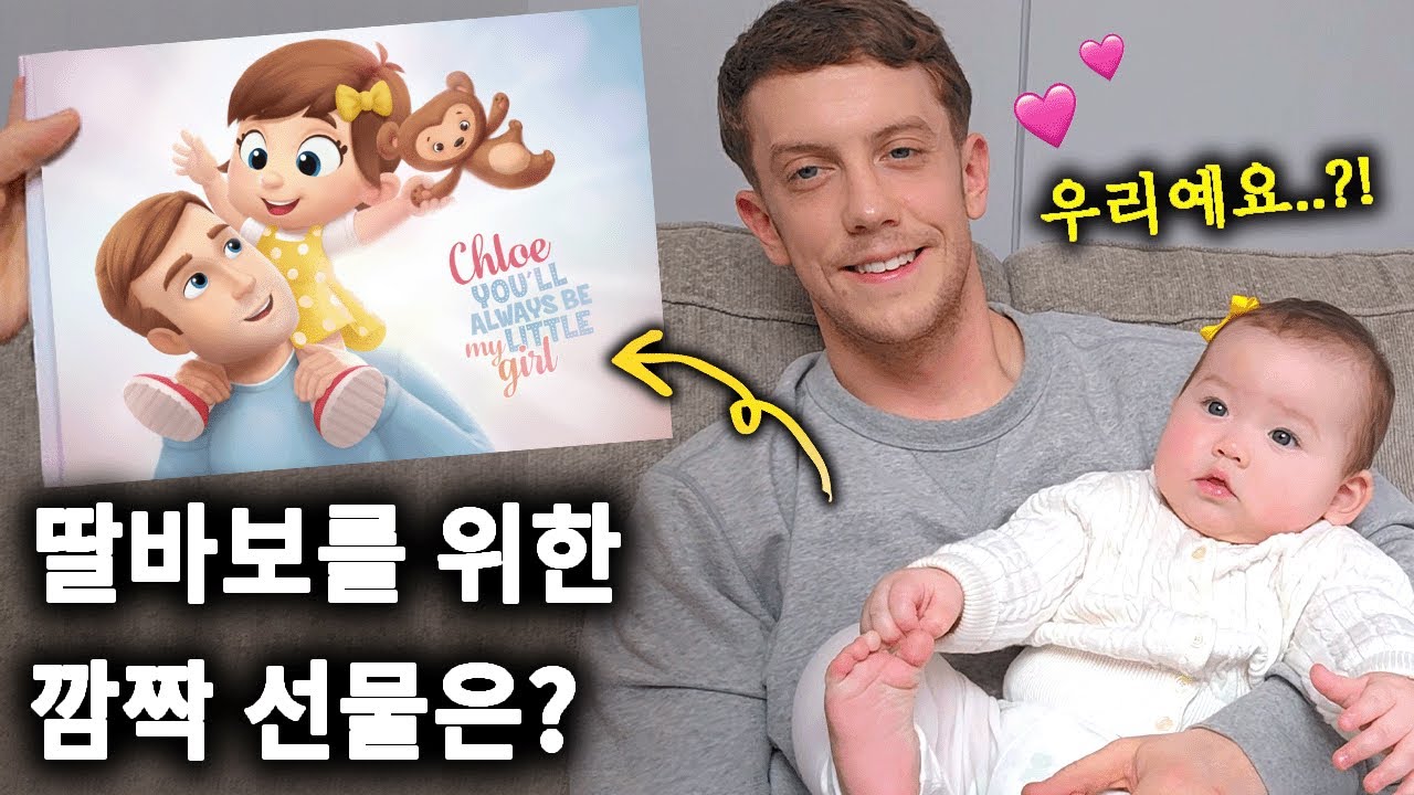 한국에 온 딸바보 미군 남편을 위해 특별한 선물을 준비했어요! 세상에 오직 단 하나!☝️🥹❤️