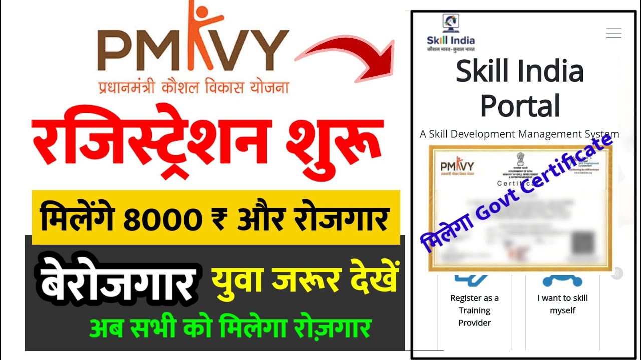 pmkvy registration process | Pmkvy skill india online registration | Pm kaushal vikas yojana