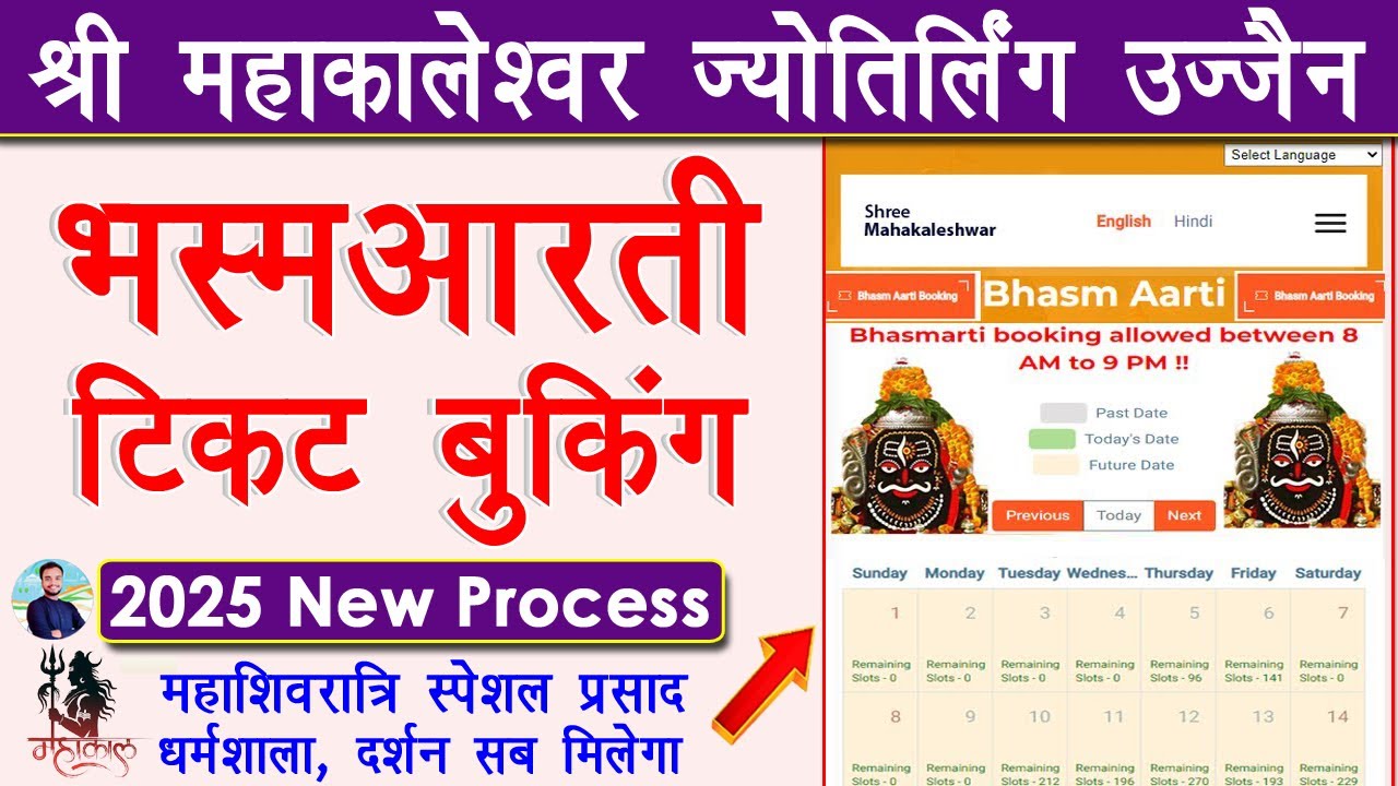 Ujjain Mahakal Bhasm Aarti Ticket Booking 2025 - Bhasm Aarti Online Booking Kaise Kare 2025