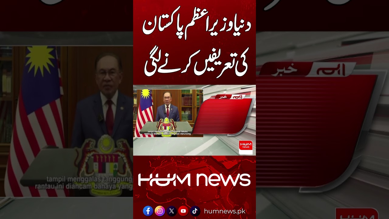 Pakistan&rsquo;s Prime Minister Wins Global Praise | Hum News | Pakistan