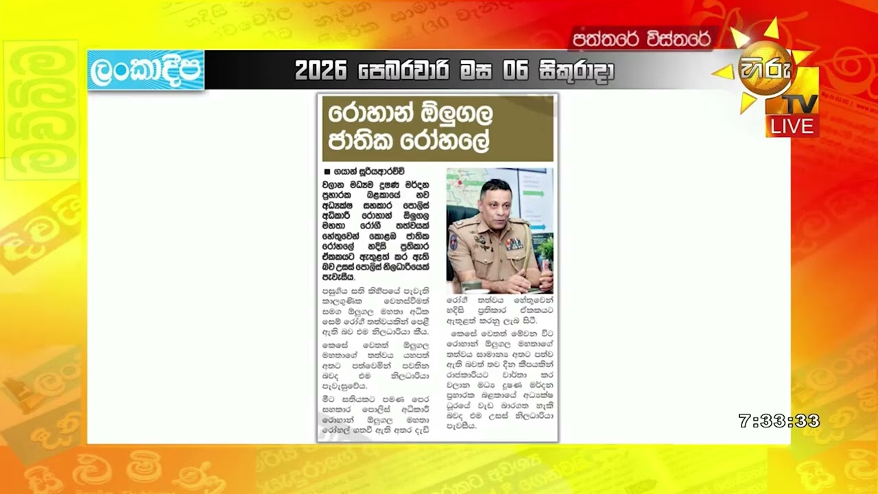රොහාන් ඕලුගල ජාතික රෝහලේ - Hiru News