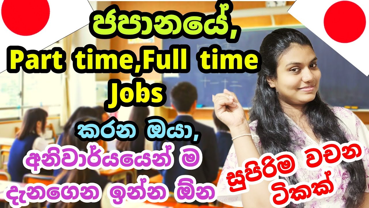 The Most Important👍Words for Part time,Full time Jobs in Japan|ජපානයේ ජොබ් කරන ඔයා💁දැනගන්නම ඕන වචන