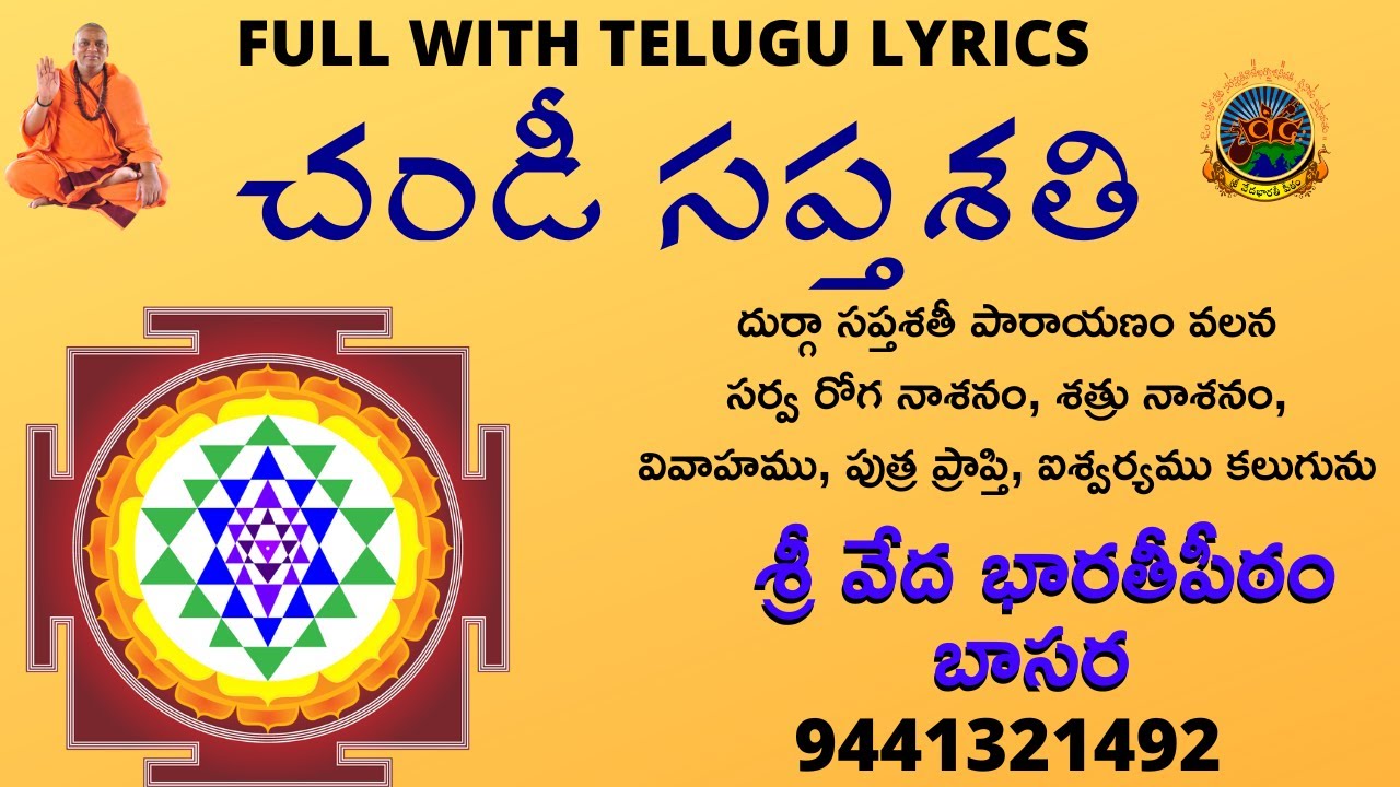 Chandi Saptasati | Durga Saptasathi | Telugu lyrics | #navaratri | #svbp